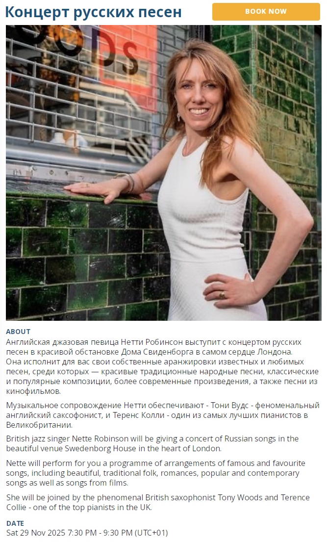 Page Internet. Swedenborg House, London. Nette Robinson. Концерт русских песен - Concert song of Russia. 2025-11-29